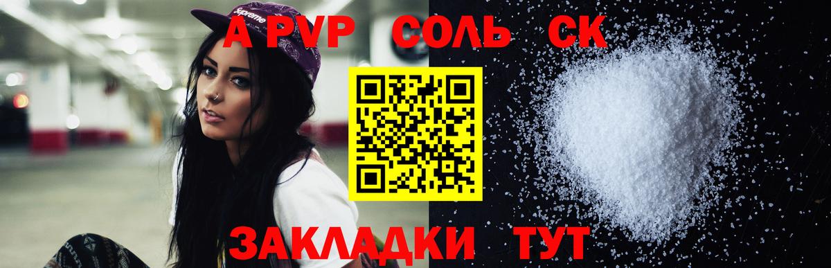 А ПВП кристаллы Тихорецк
