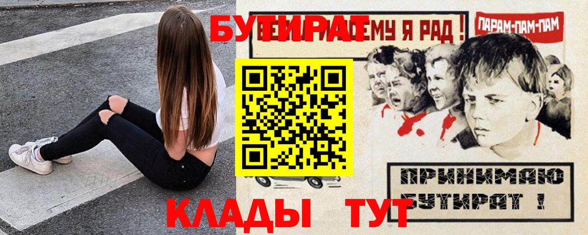Бутират Butirat Тихорецк