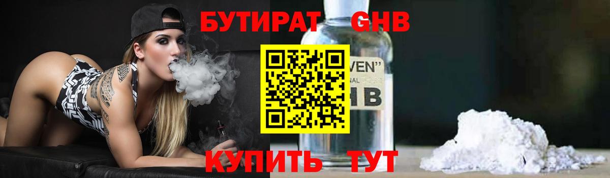 БУТИРАТ BDO 33%  Вход с VPN  БУТИРАТ  Тихорецк 