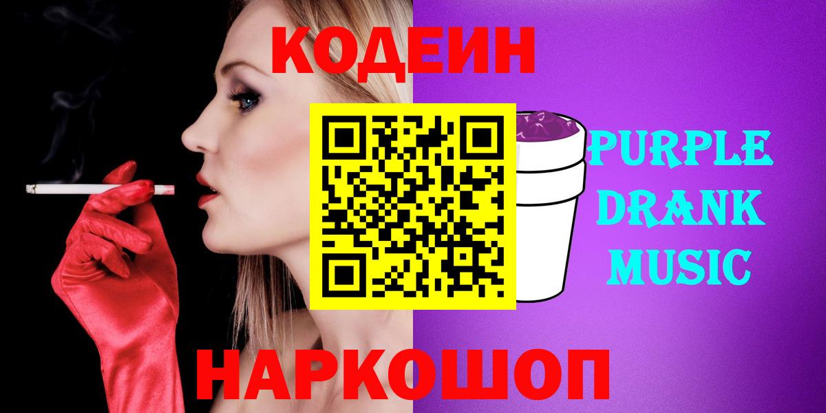 Кодеин напиток Lean (лин) Тихорецк