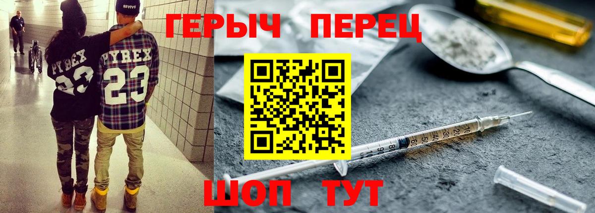Героин герыч Тихорецк