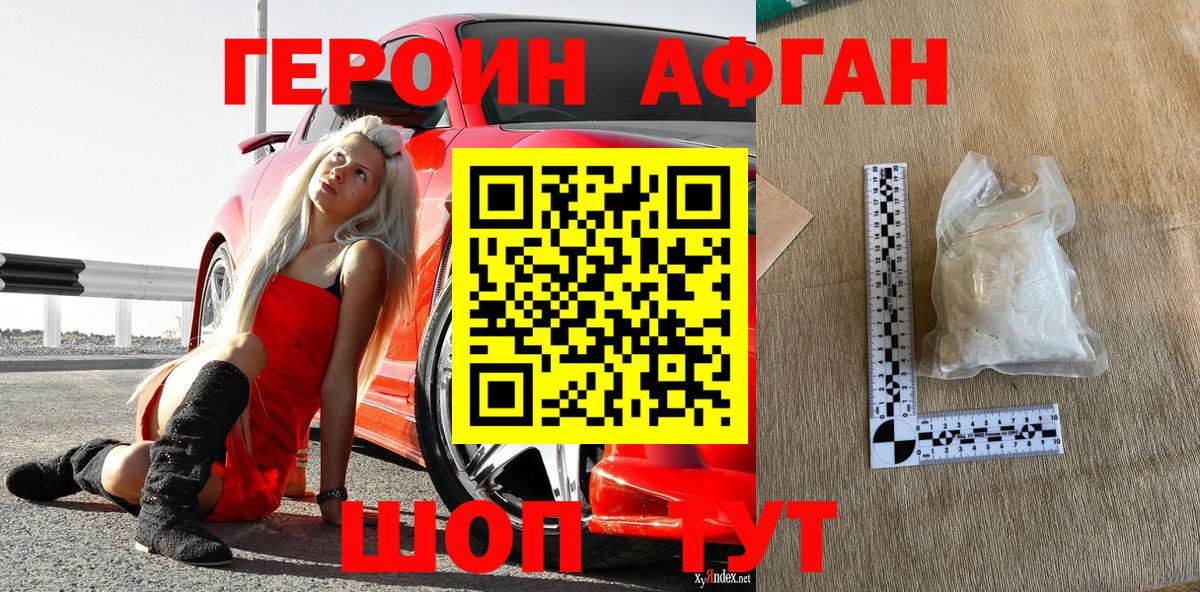 Тихорецк  Героин Афган  Героин  Вход с VPN 