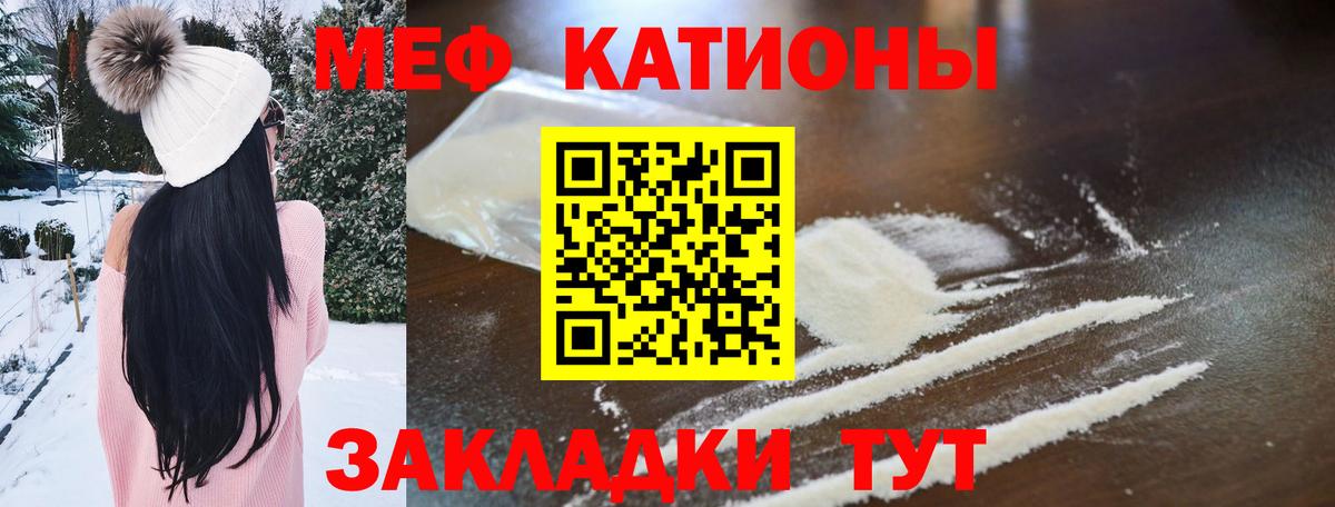 МЕФ мука  МЯУ-МЯУ  МЕФ  Вход с VPN  Тихорецк 